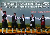 ХІ-ти Международен фестивал за автентичен фолклор "Дорково`2009"