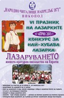 Лазаруването – живото културно наследство на Европа