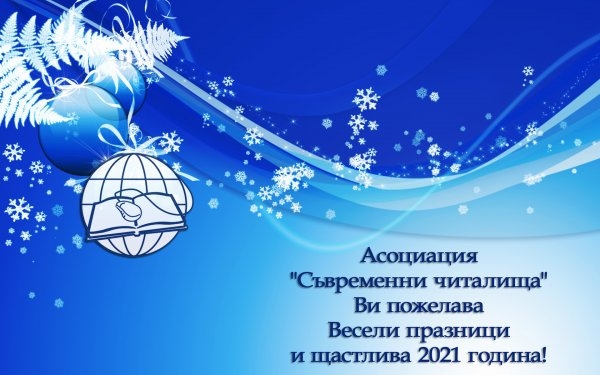 Весела Коледа!